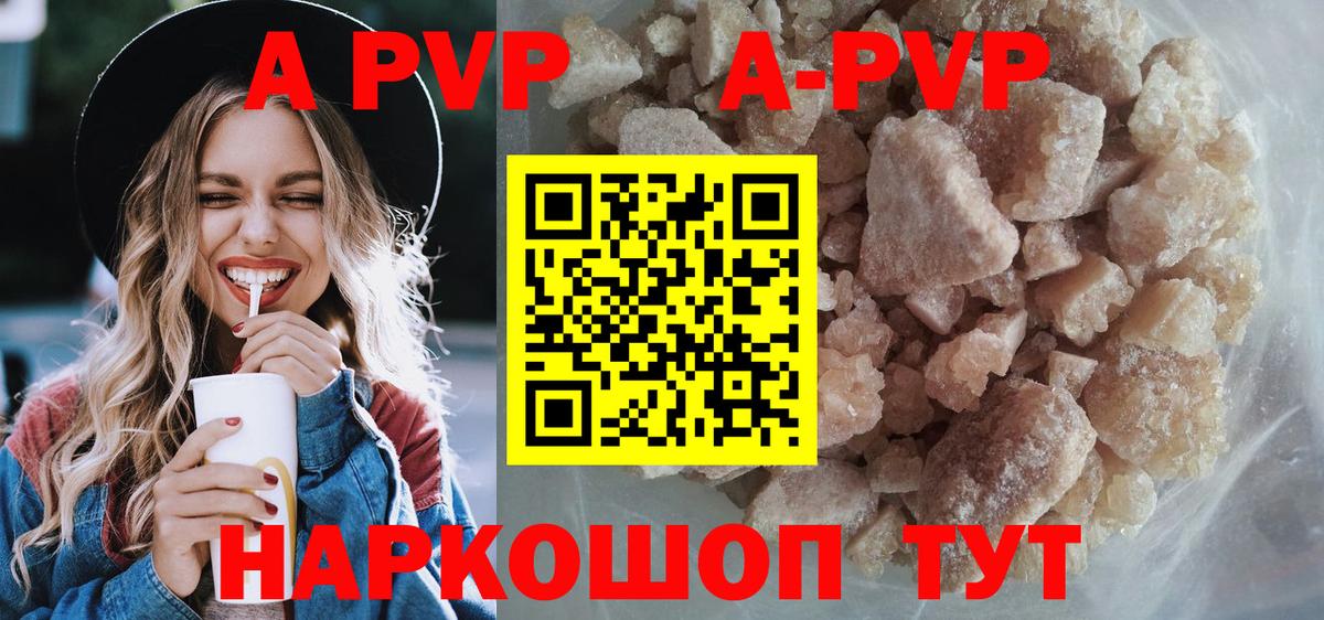 А ПВП Соль  Вход с VPN  А ПВП VHQ  А ПВП кристаллы  Новочеркасск 