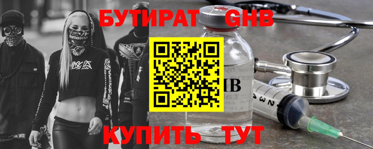 Бутират BDO Новочеркасск