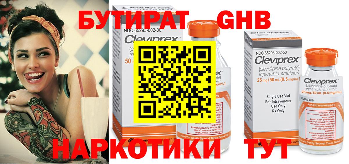 БУТИРАТ бутандиол  Бутират  Новочеркасск  Вход с VPN 