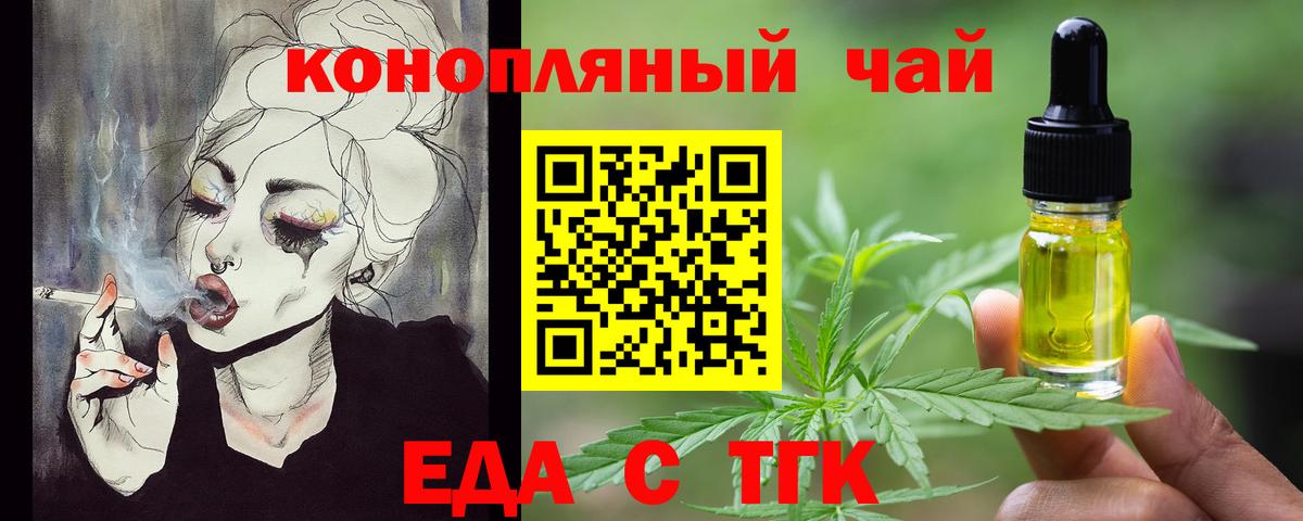 Еда ТГК марихуана  Вход с VPN  Новочеркасск 