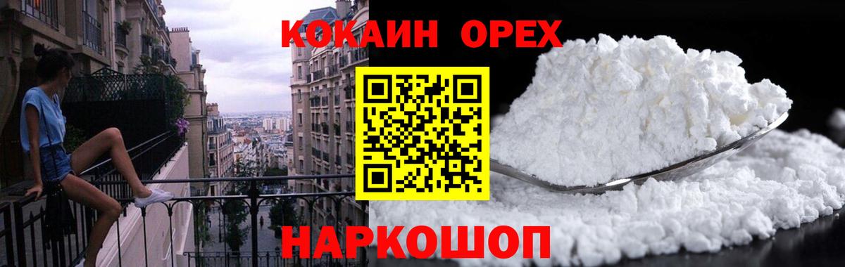 КОКАИН 99% Новочеркасск