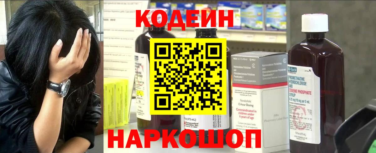 Новочеркасск  Codein Purple Drank  Вход с VPN 