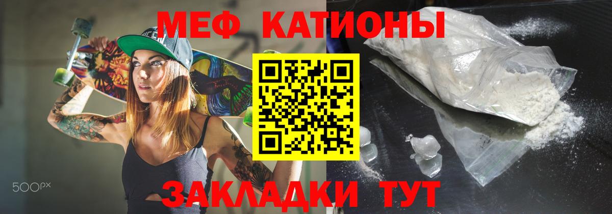 МЕФ кристаллы Новочеркасск