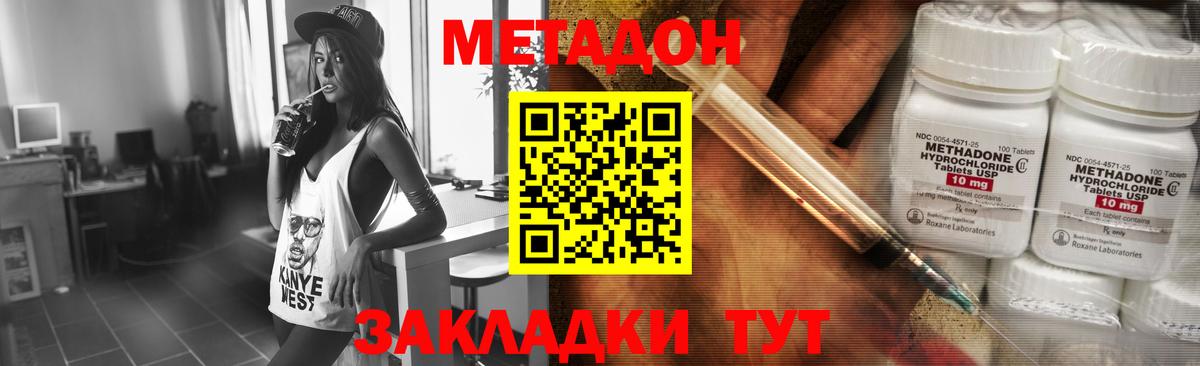 Новочеркасск  Метадон methadone  Вход с VPN  Метадон VHQ 